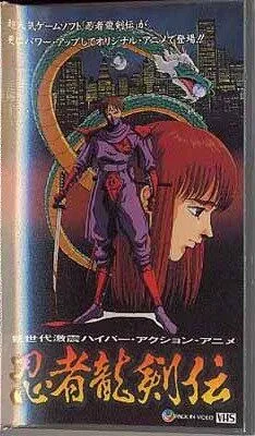Постер к фильму Легенда о ниндзе Рюкэне (1991)