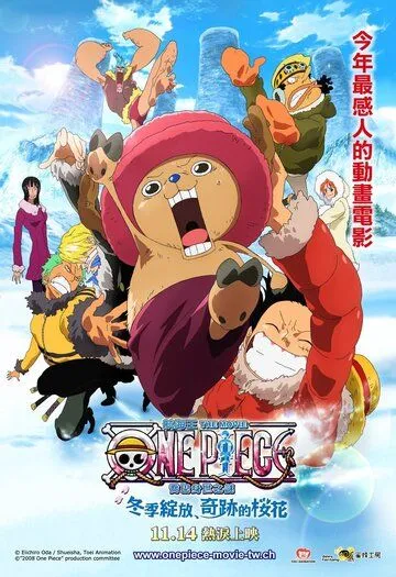 Постер к фильму Ван-Пис: Фильм девятый (2008)