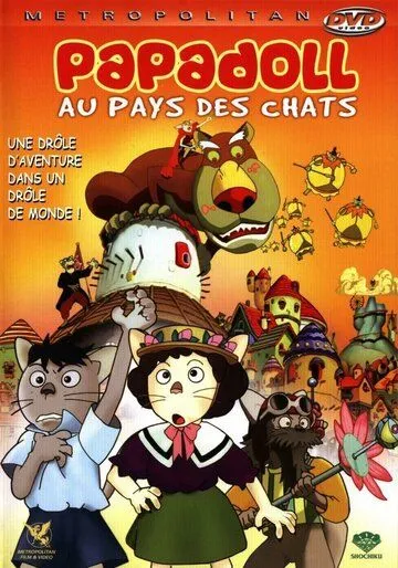 Постер к фильму Кошачий мир Банипал Витт (1995)