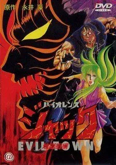 Смотреть онлайн Жестокий Джек 2 (1988)
