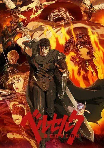 Постер к фильму Берсерк: Рекап (2017)