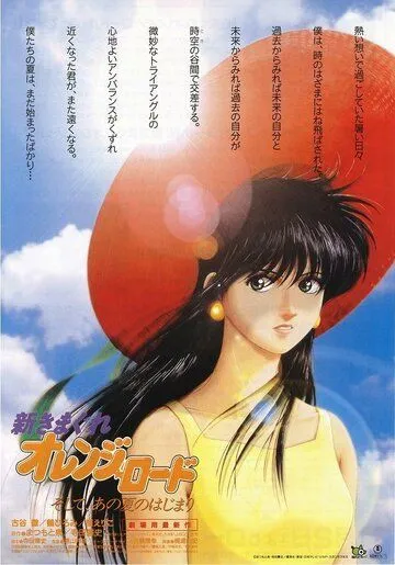 Постер к фильму Новые капризы Апельсиновой улицы (1996)
