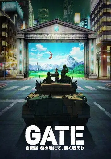 Постер к фильму Врата (2015)