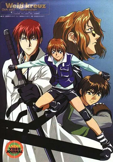 Постер к фильму Белый крест OVA (1999)