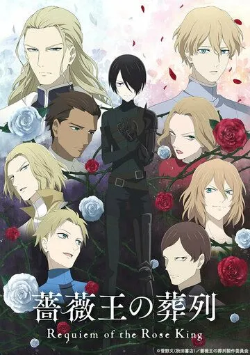 Постер к фильму Похороны короля роз (2022)
