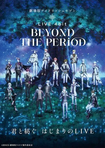 Постер к фильму IDOLiSH7 Movie: LIVE 4bit - BEYOND THE PERiOD (2023)