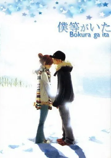 Постер к фильму Это были мы (2006)