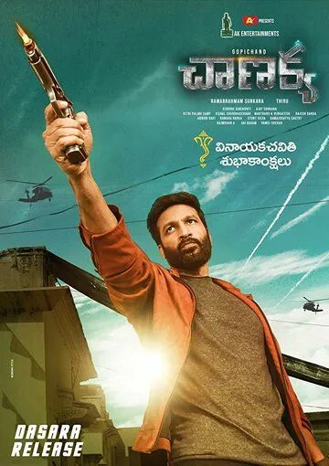Постер к фильму Чанакья (2019)