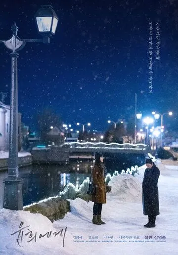 Постер к фильму Для Юн-хи (2019)