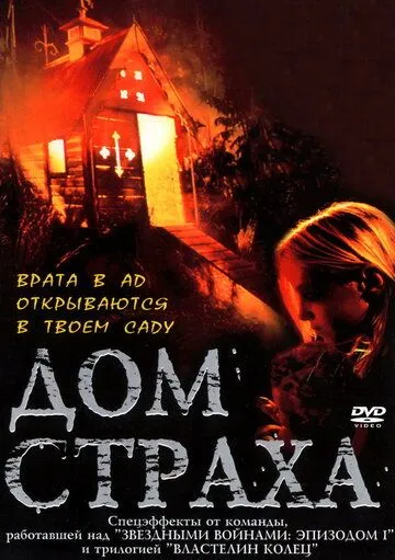 Постер к фильму Дом страха (2001)