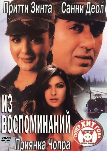 Постер к фильму Из воспоминаний (2003)
