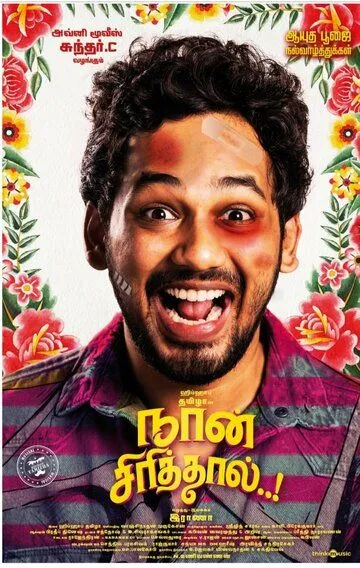 Постер к фильму Naan Sirithaal (2020)