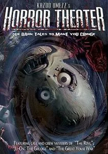 Постер к фильму Театр ужасов Кадзуо Умэдзу: Желание (2005)