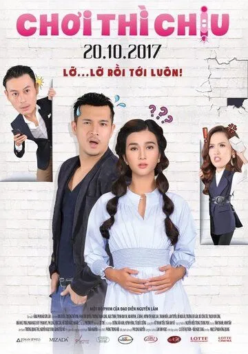 Постер к фильму Детская игра (2017)