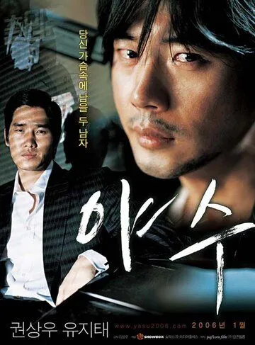Постер к фильму Бешеный (2006)
