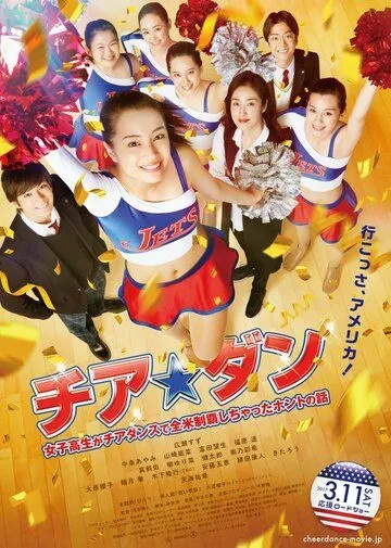 Постер к фильму Чирлидерша (2017)