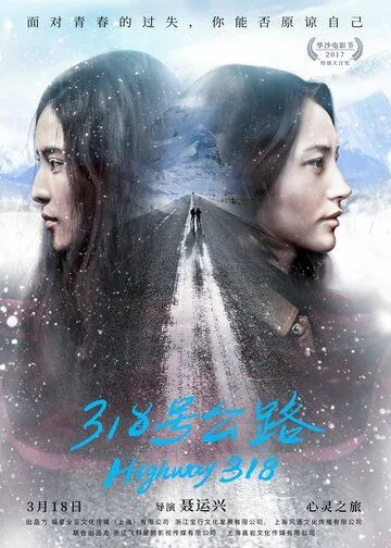 Постер к фильму Трасса 318 (2017)