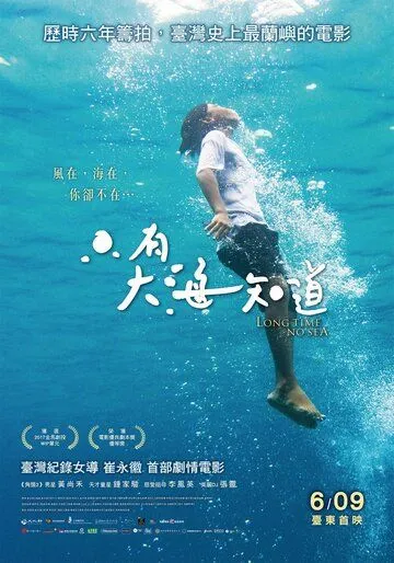 Постер к фильму До скорой встречи (2018)