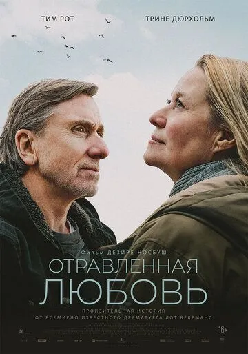 Постер к фильму Отравленная любовь (2024)