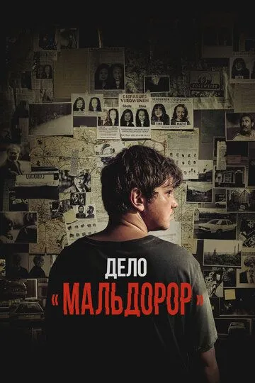 Постер к фильму Дело «Мальдорор» (2024)