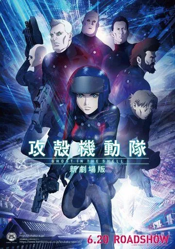 Постер к фильму Призрак в доспехах (2015)