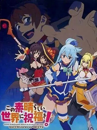 Постер к фильму Этот замечательный мир! OVA (2016)