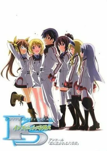 Постер к фильму Бесконечные небеса OVA (2011)