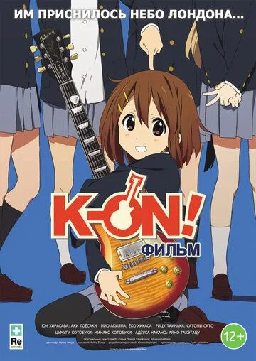 Постер к фильму K-On! Фильм (2011)