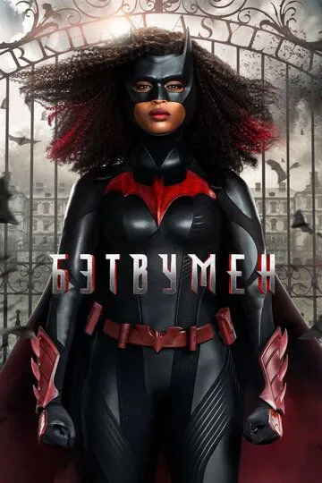 Постер к фильму Бэтвумен (2019)