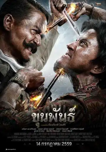 Постер к фильму Кхун Пхан (2016)