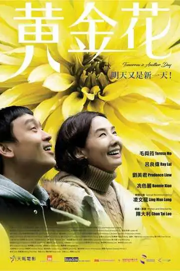 Постер к фильму Завтра будет новый день (2017)