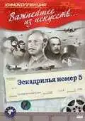 Постер к фильму Эскадрилья №5 (1939)
