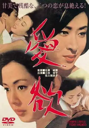 Постер к фильму Страсть (1966)