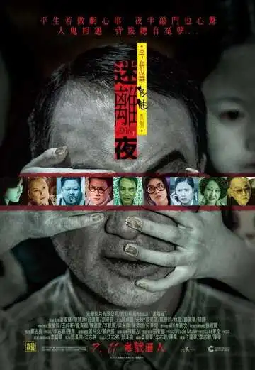 Постер к фильму Сказки из тьмы, часть 1 (2013)