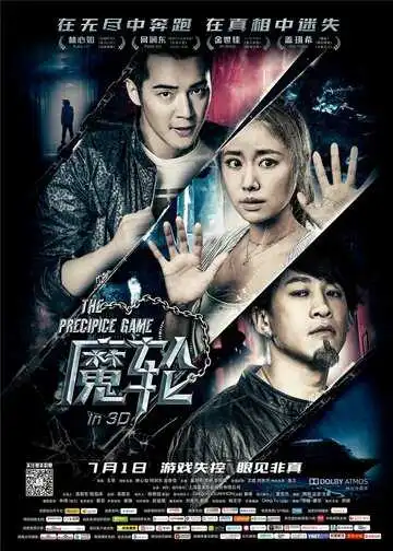 Постер к фильму Игра на краю пропасти (2016)