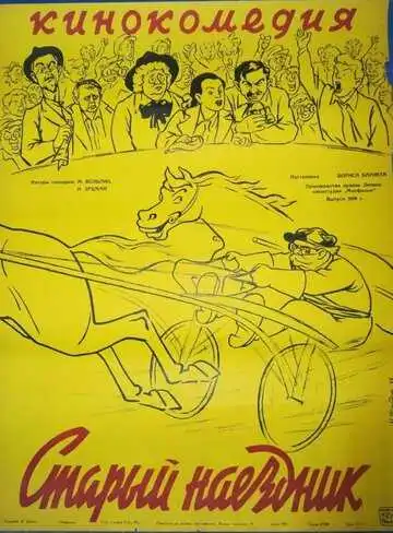 Постер к фильму Старый наездник (1940)