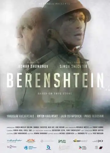 Постер к фильму Беренштейн (2021)