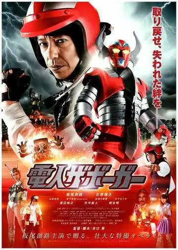 Постер к фильму Робот Заборгар (2011)