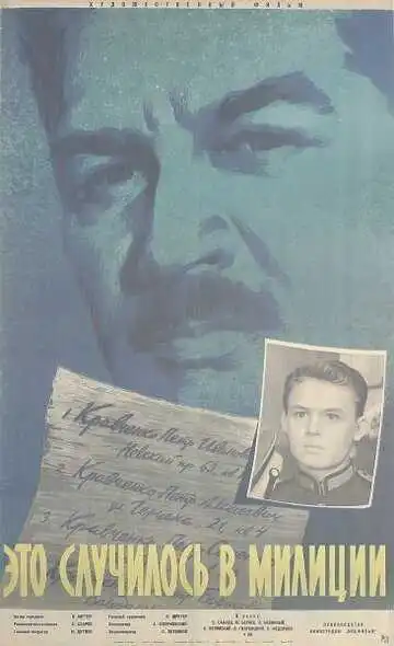 Это случилось в милиции (1963)