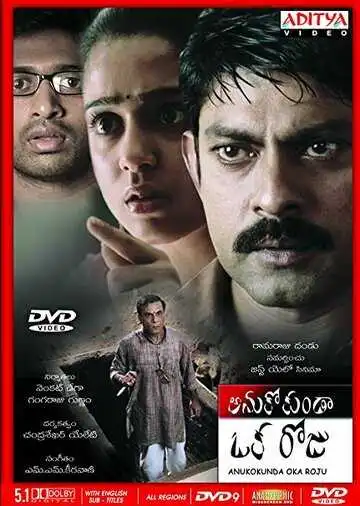 Постер к фильму Неожиданный день (2005)