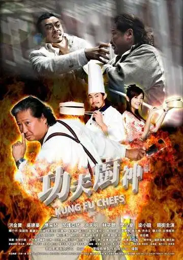 Постер к фильму Поварское кунг-фу (2009)