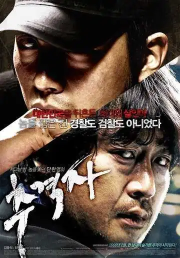 Постер к фильму Преследователь (2008)