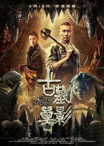 Постер к фильму Призрак глубины (2018)