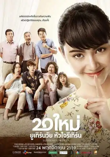 Постер к фильму Внезапно двадцать (2016)