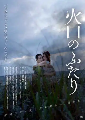 Постер к фильму Воронка на двоих (2019)