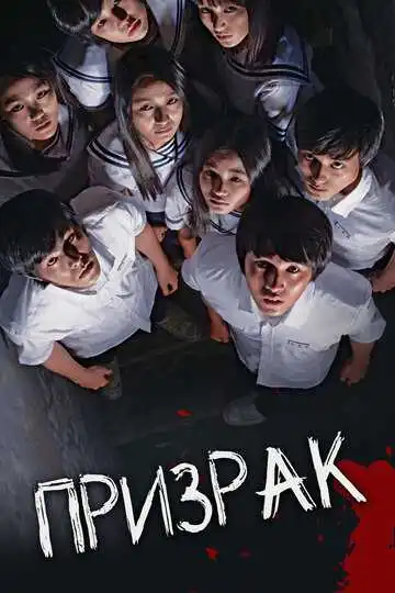 Постер к фильму Призрак (2010)