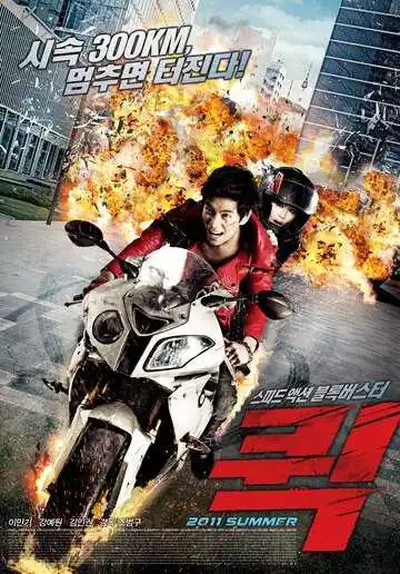 Постер к фильму Шустрый (2011)