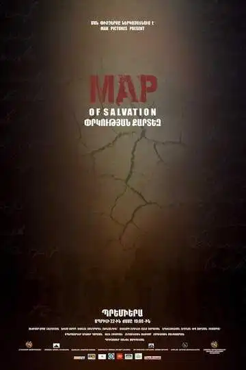 Постер к фильму Карта спасения (2015)