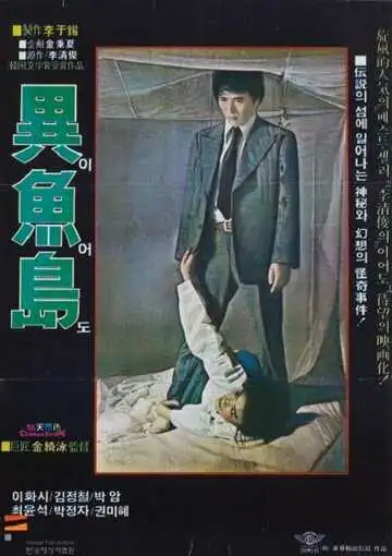 Постер к фильму Остров Ио (1977)