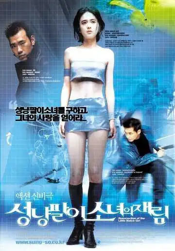 Постер к фильму Воскрешение Дюймовочки (2002)